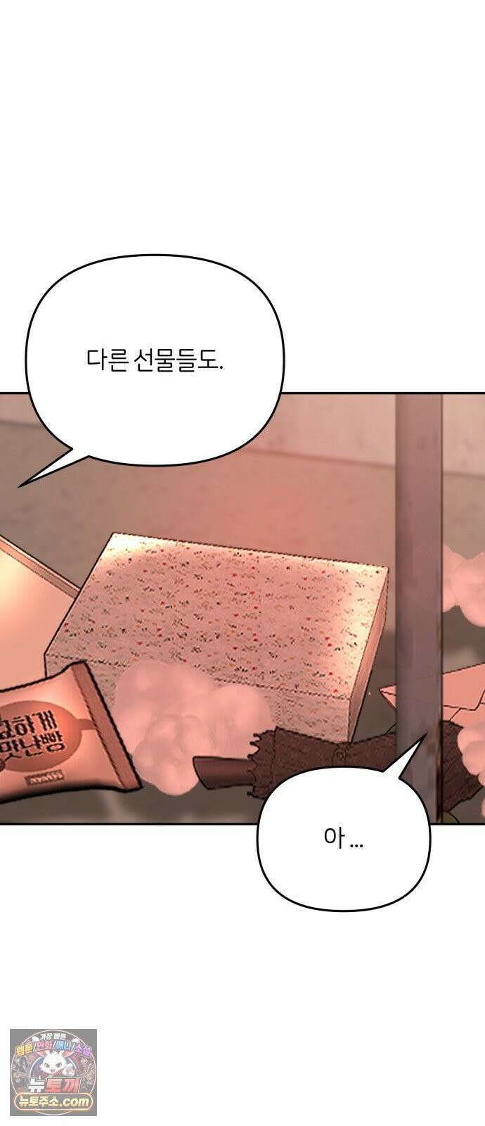 소마소응 42화 전하지 못한 말 7