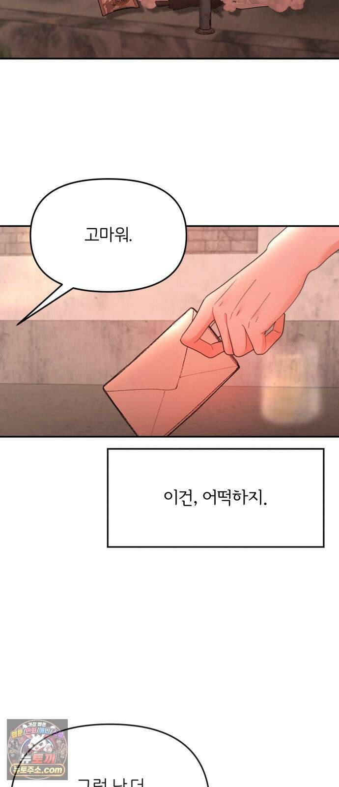 소마소응 42화 전하지 못한 말 9