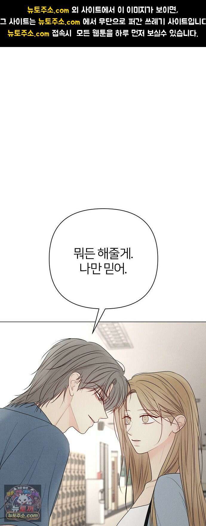 남주의 정석 82화 1