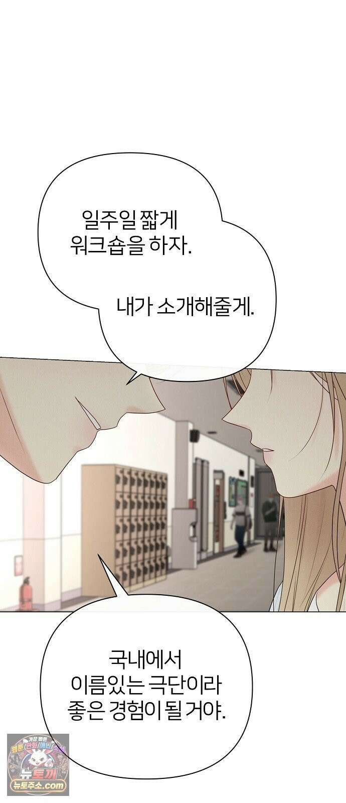 남주의 정석 82화 3