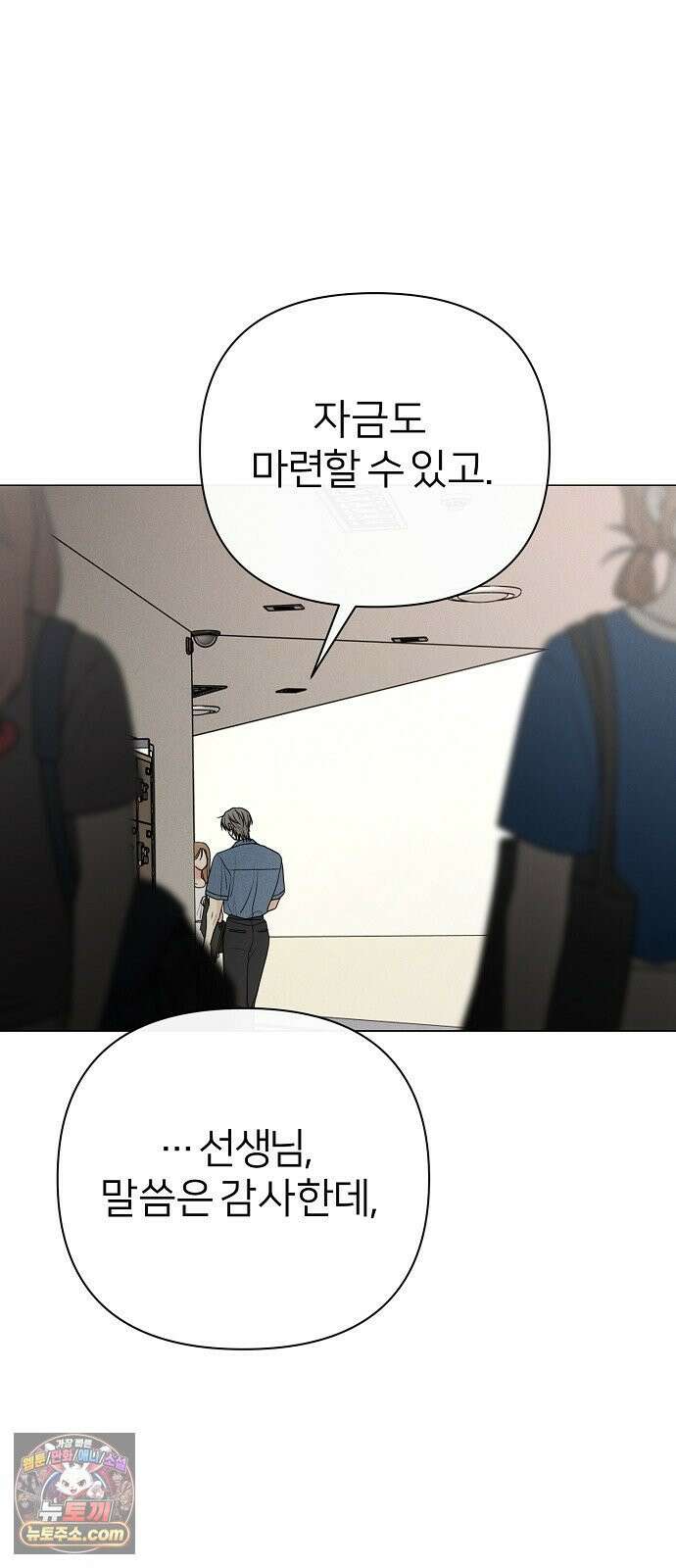 남주의 정석 82화 4