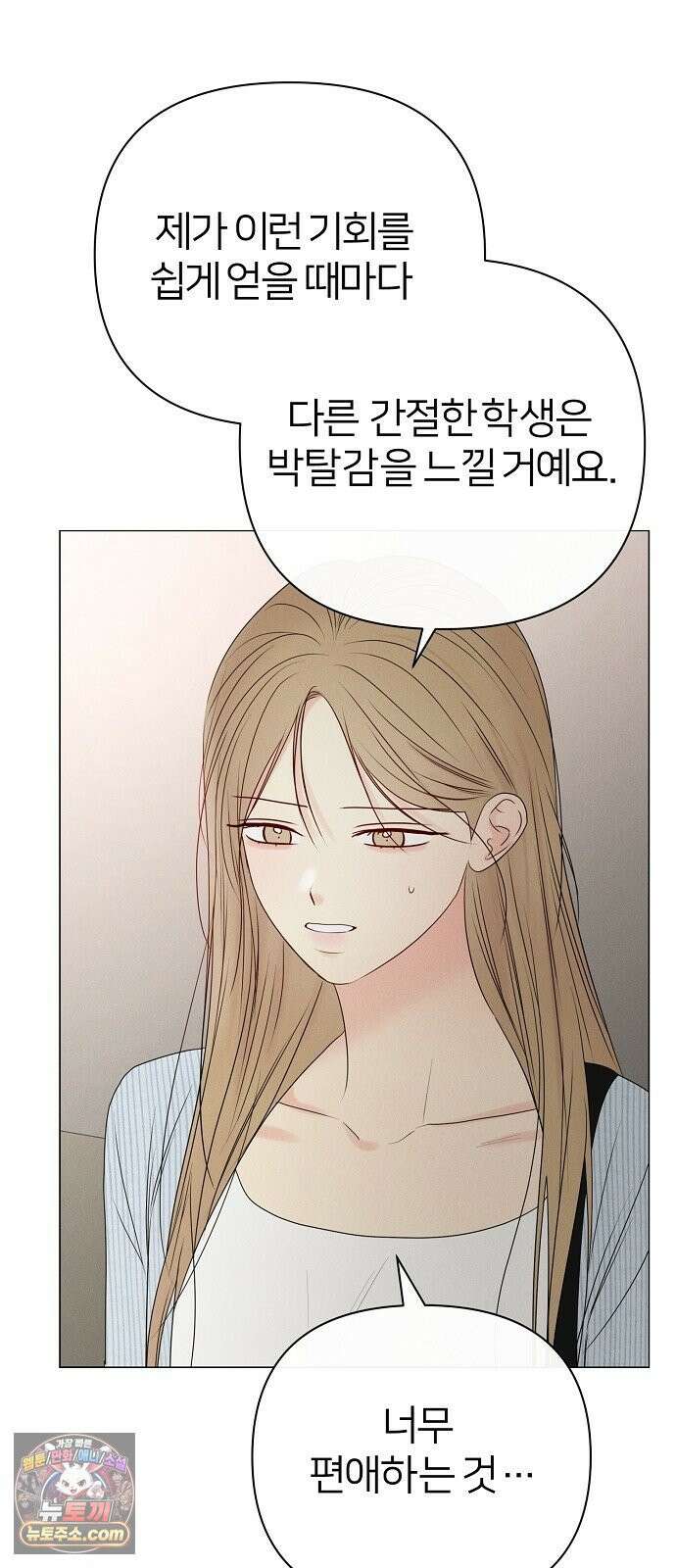 남주의 정석 82화 5