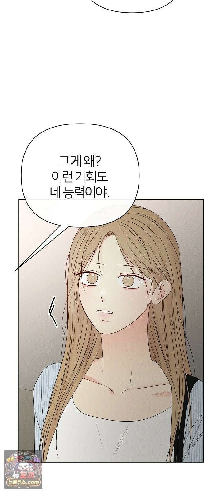 남주의 정석 82화 6
