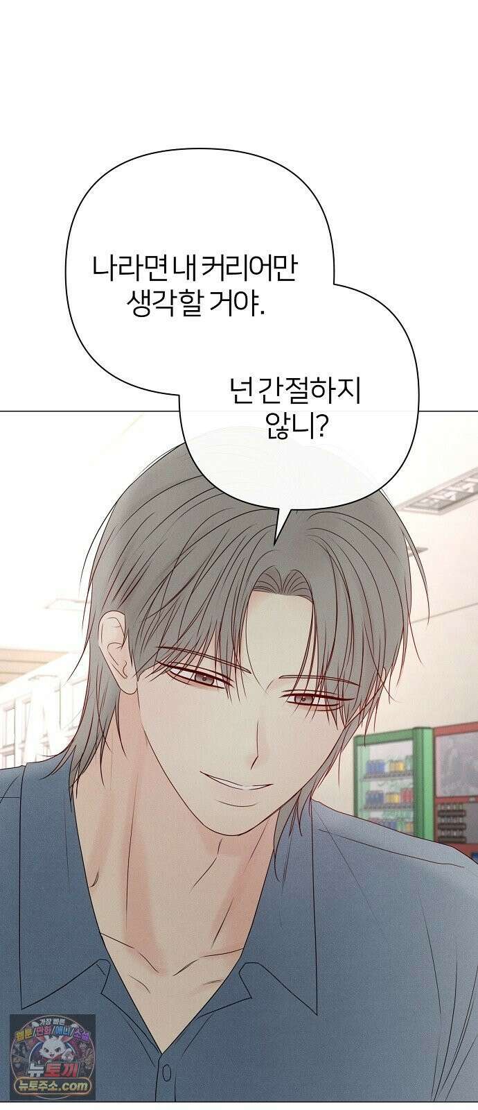 남주의 정석 82화 7