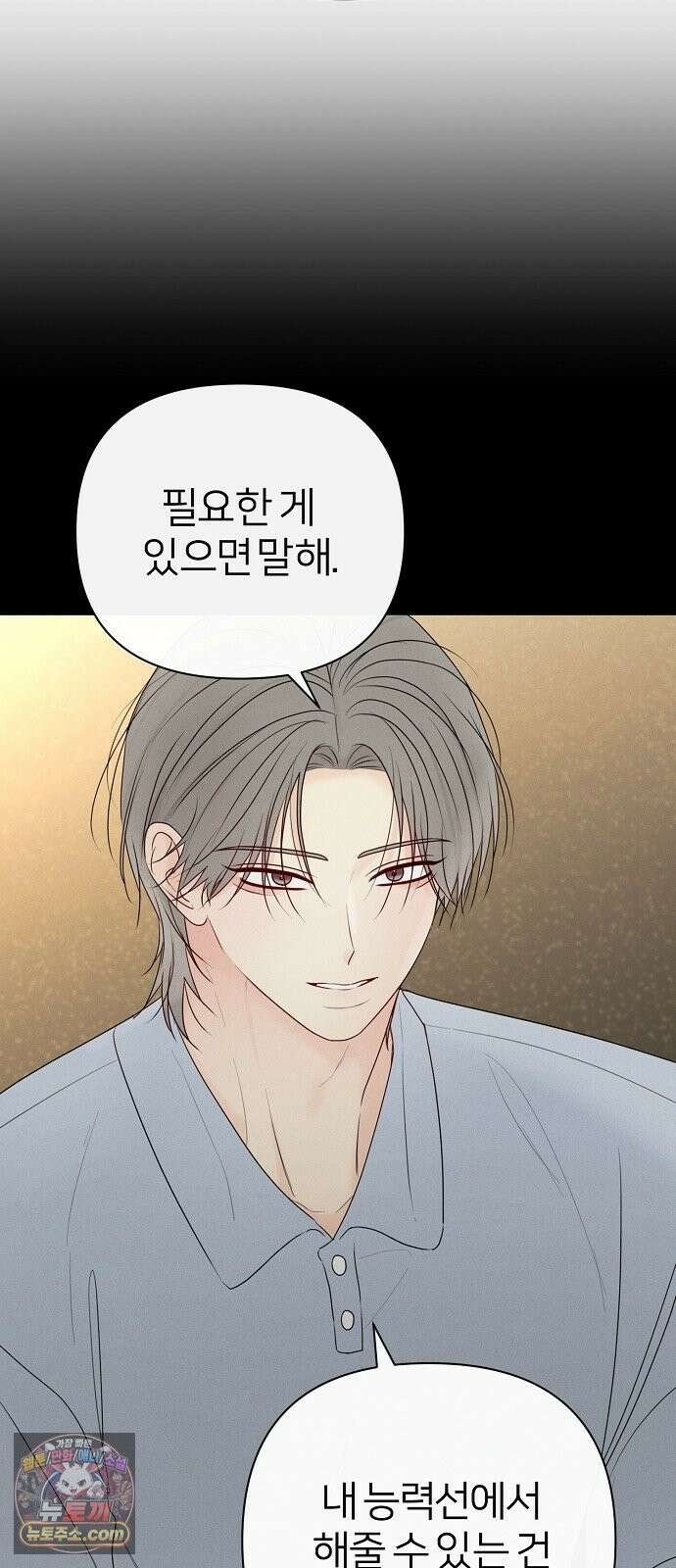 남주의 정석 82화 9
