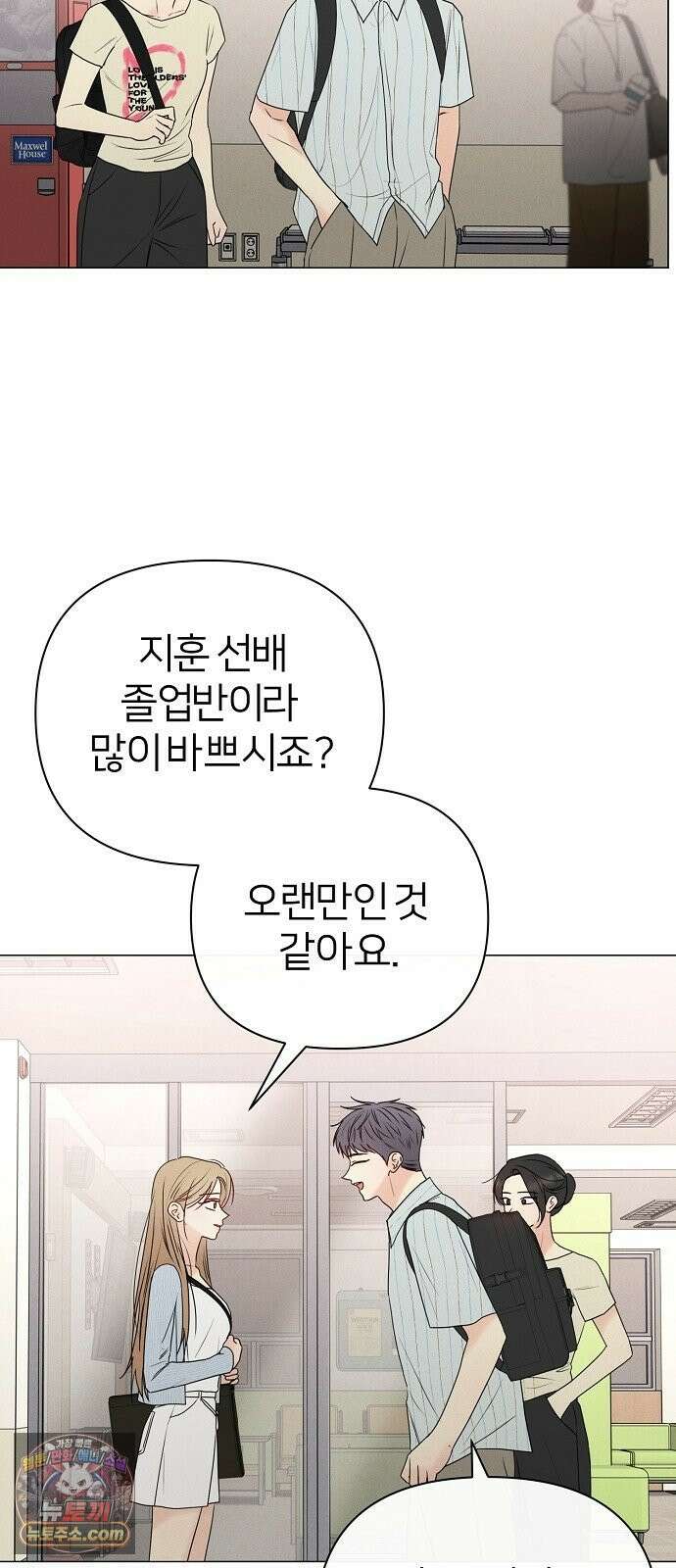 남주의 정석 82화 12