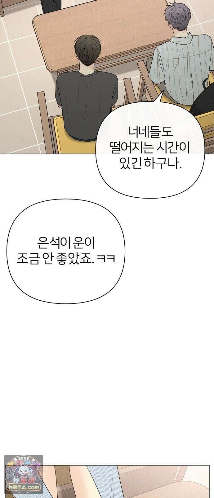 남주의 정석 82화 15