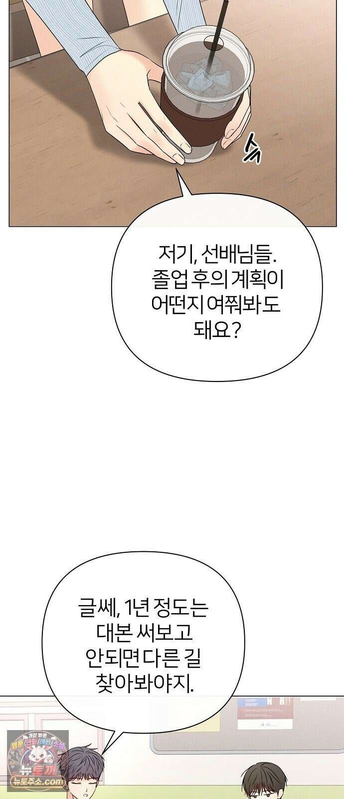 남주의 정석 82화 16