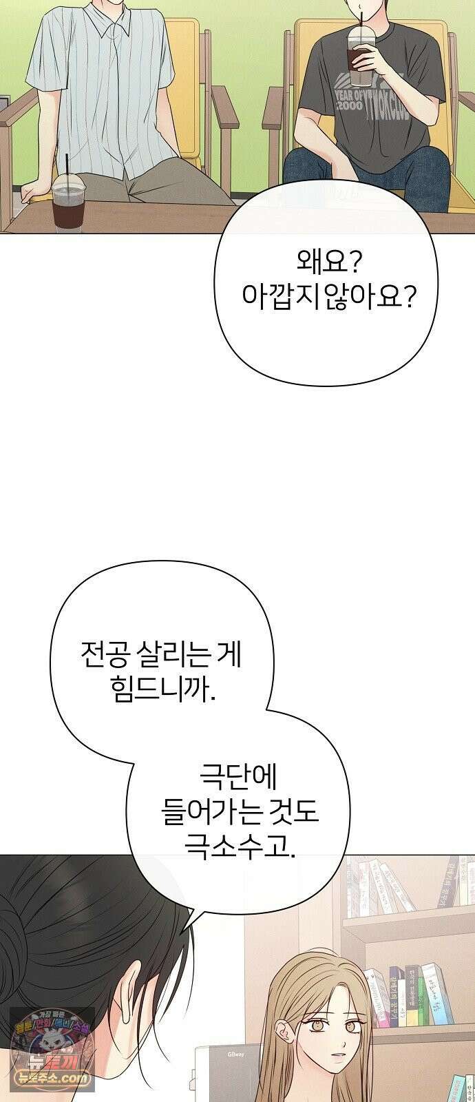 남주의 정석 82화 17