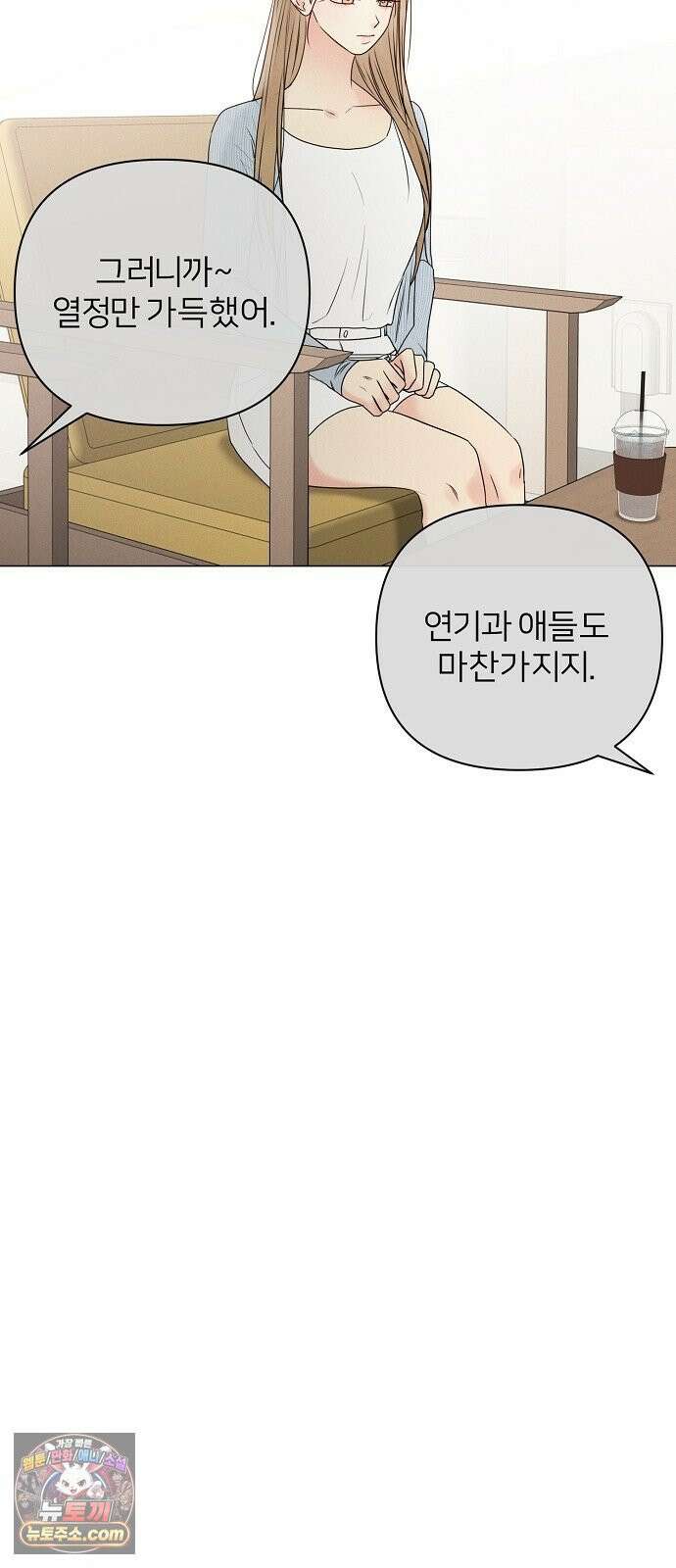 남주의 정석 82화 19