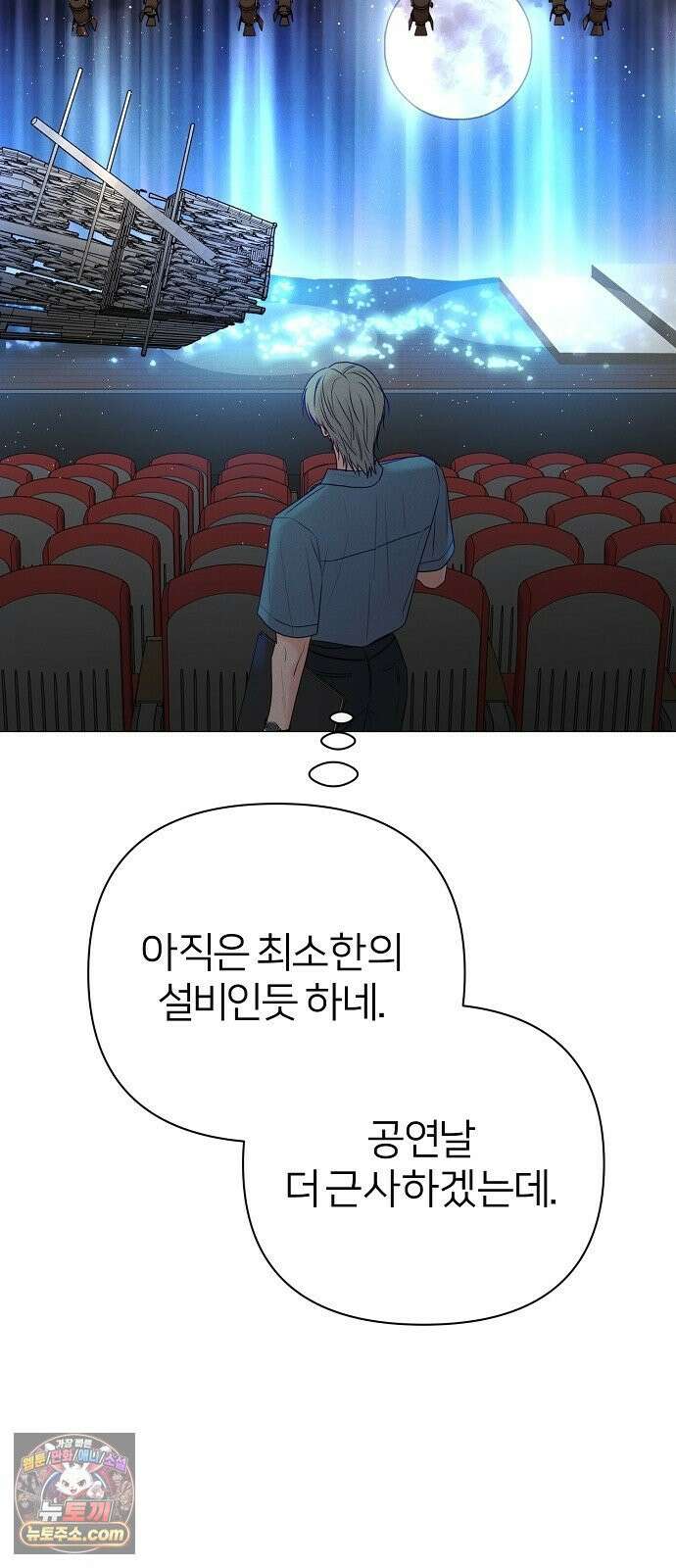 남주의 정석 82화 21