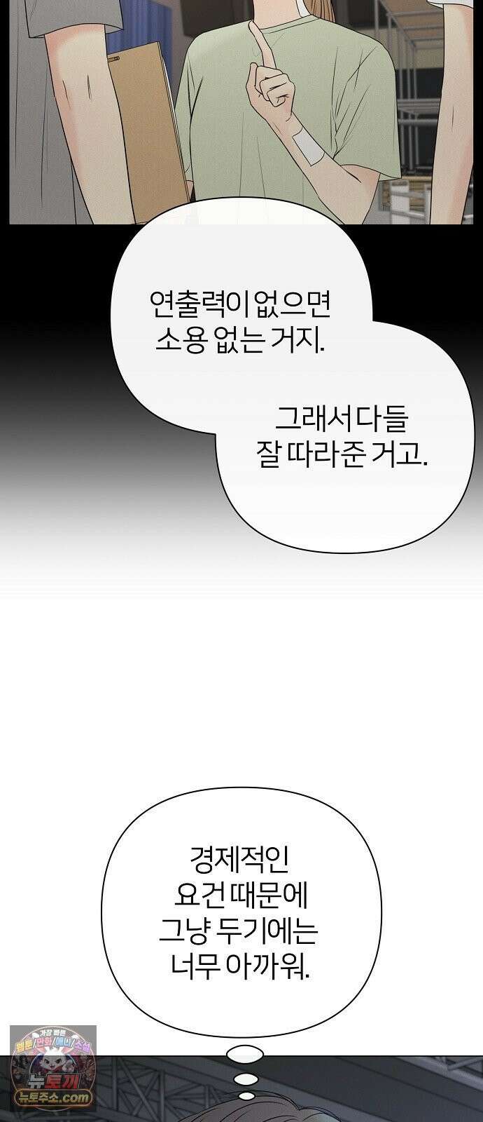 남주의 정석 82화 23