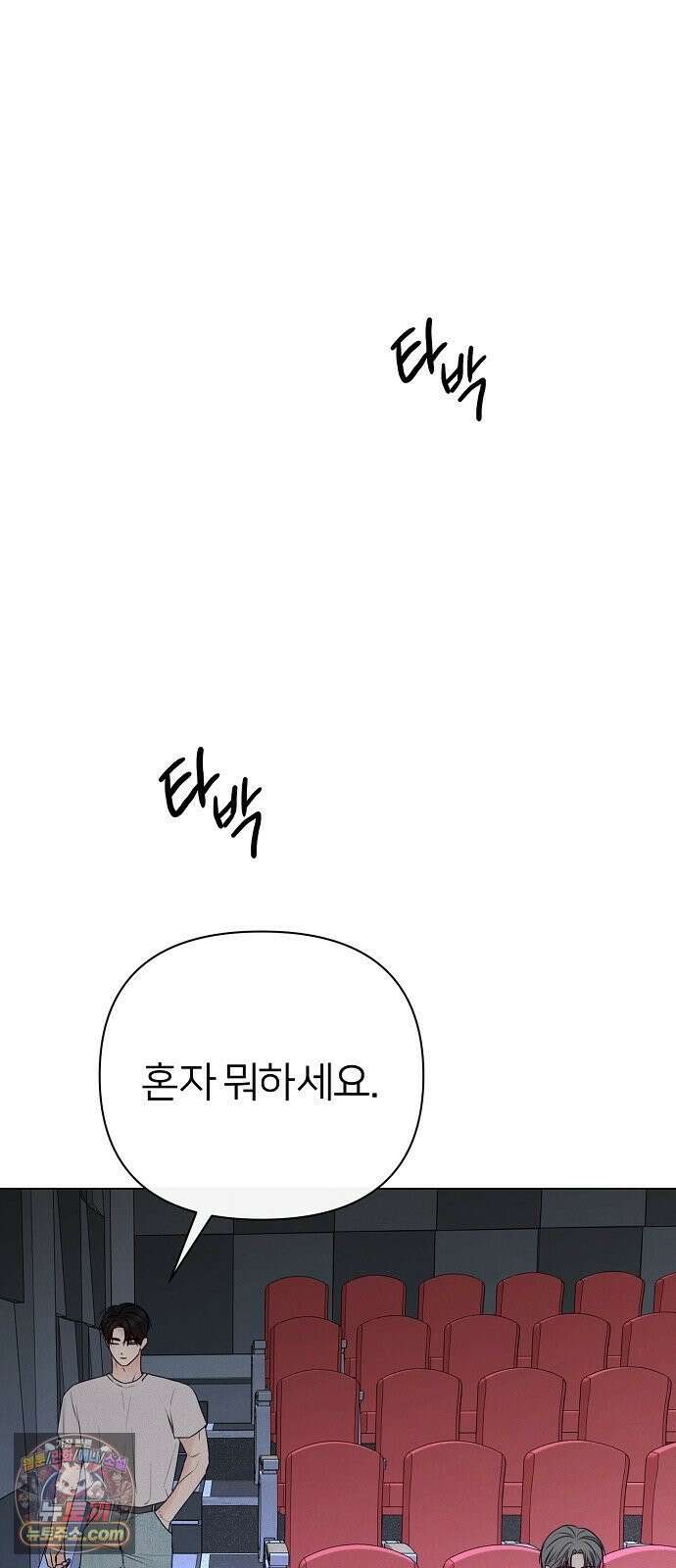 남주의 정석 82화 26