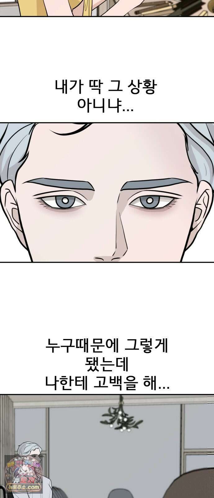 로맨스 저주 61화 4