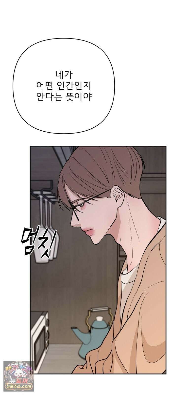 로맨스 저주 61화 12