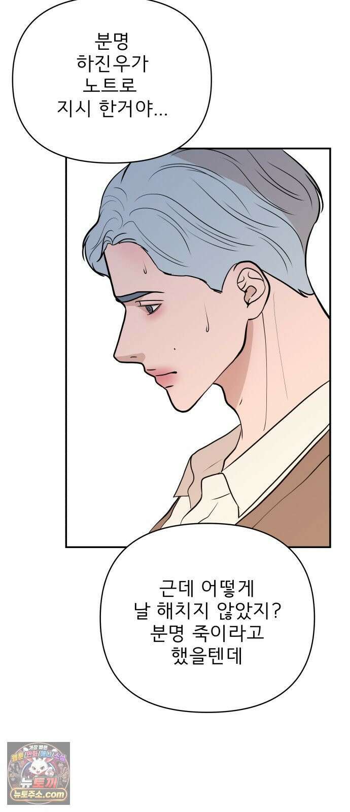 로맨스 저주 69화 11