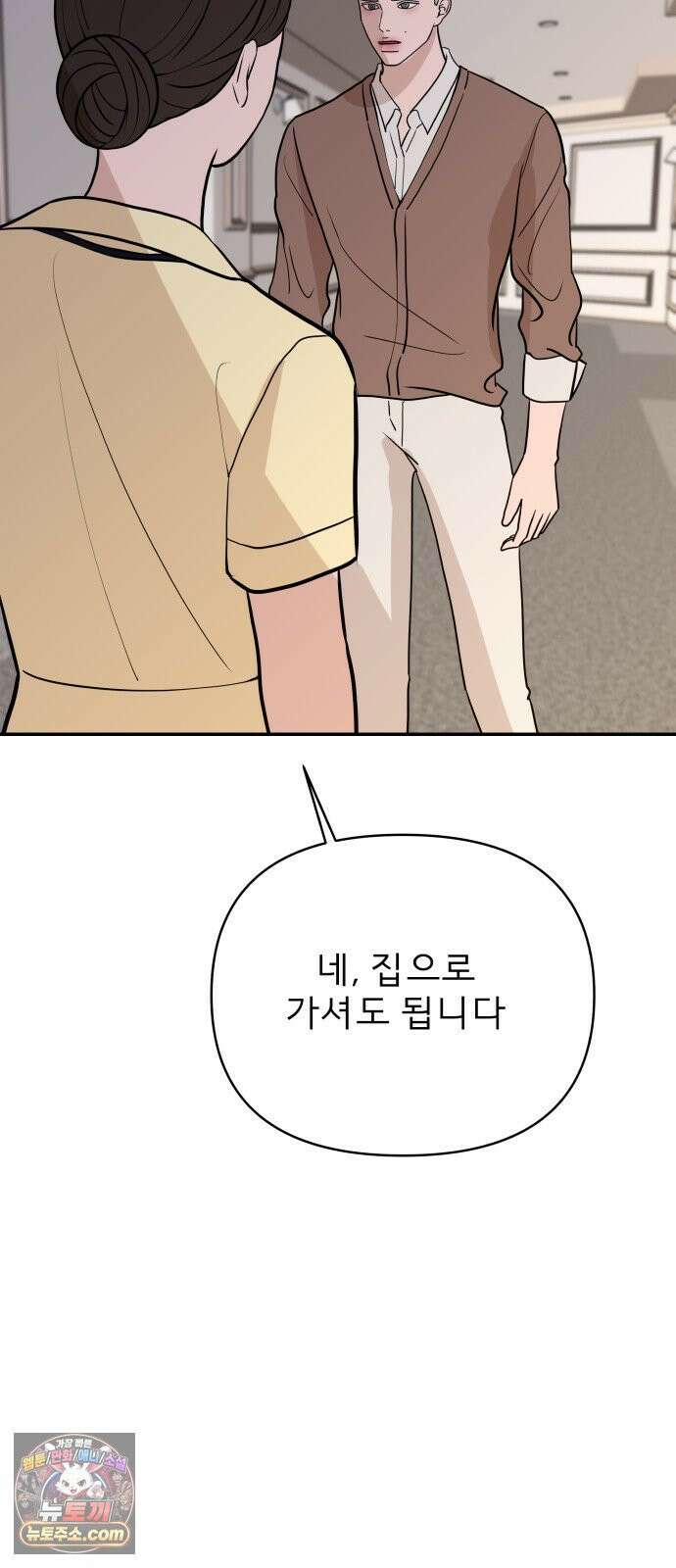 로맨스 저주 69화 13