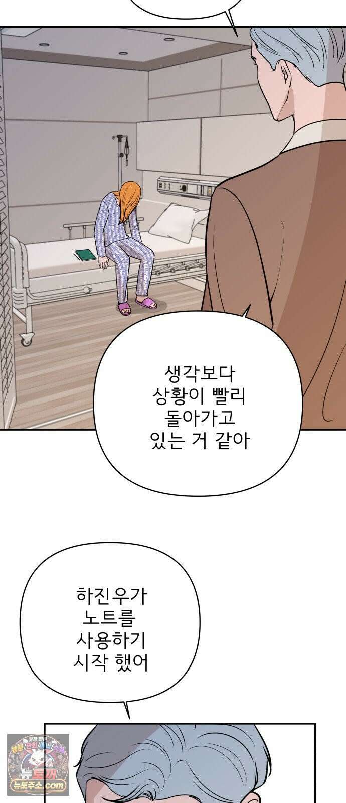 로맨스 저주 69화 15