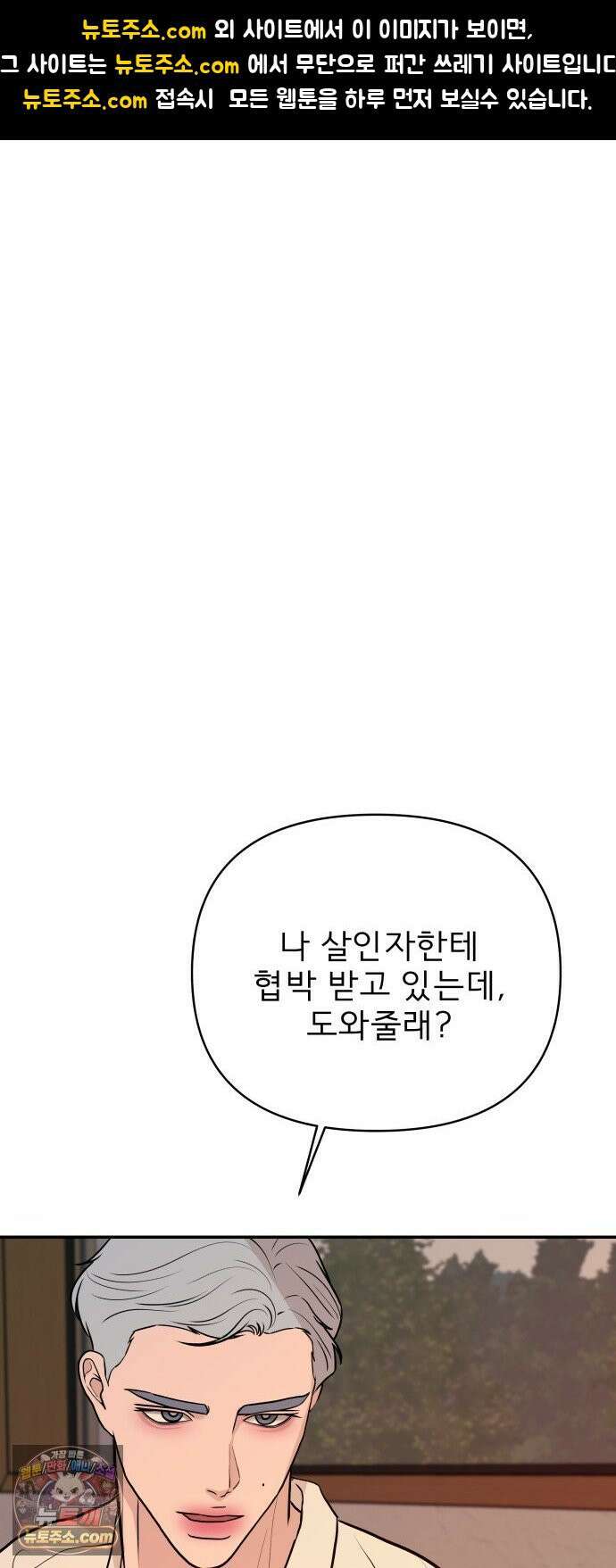 로맨스 저주 76화 1