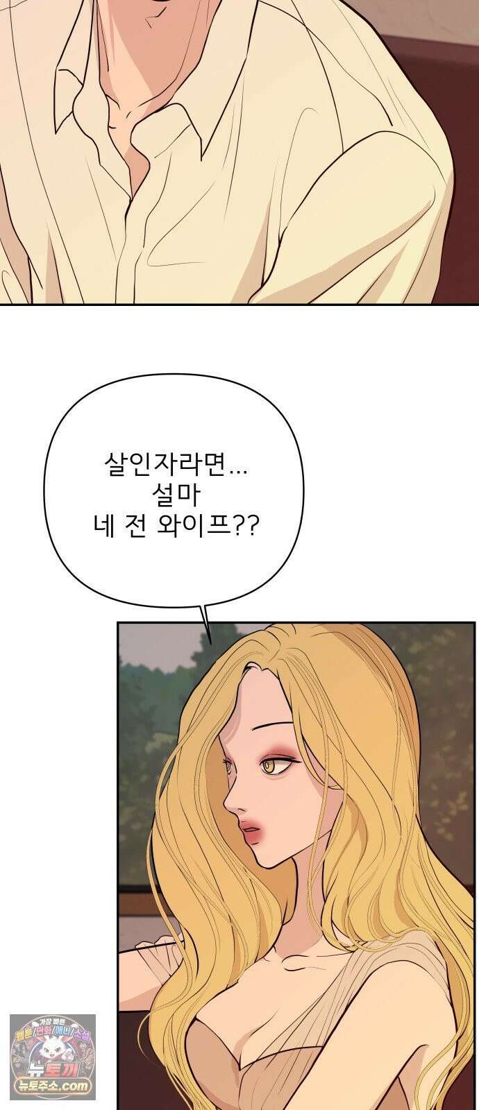 로맨스 저주 76화 2