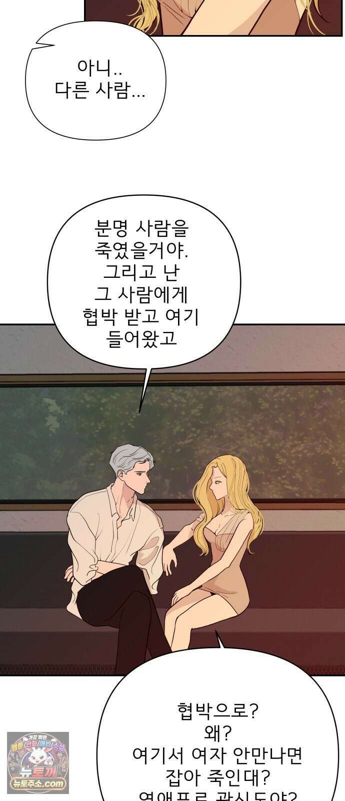 로맨스 저주 76화 3
