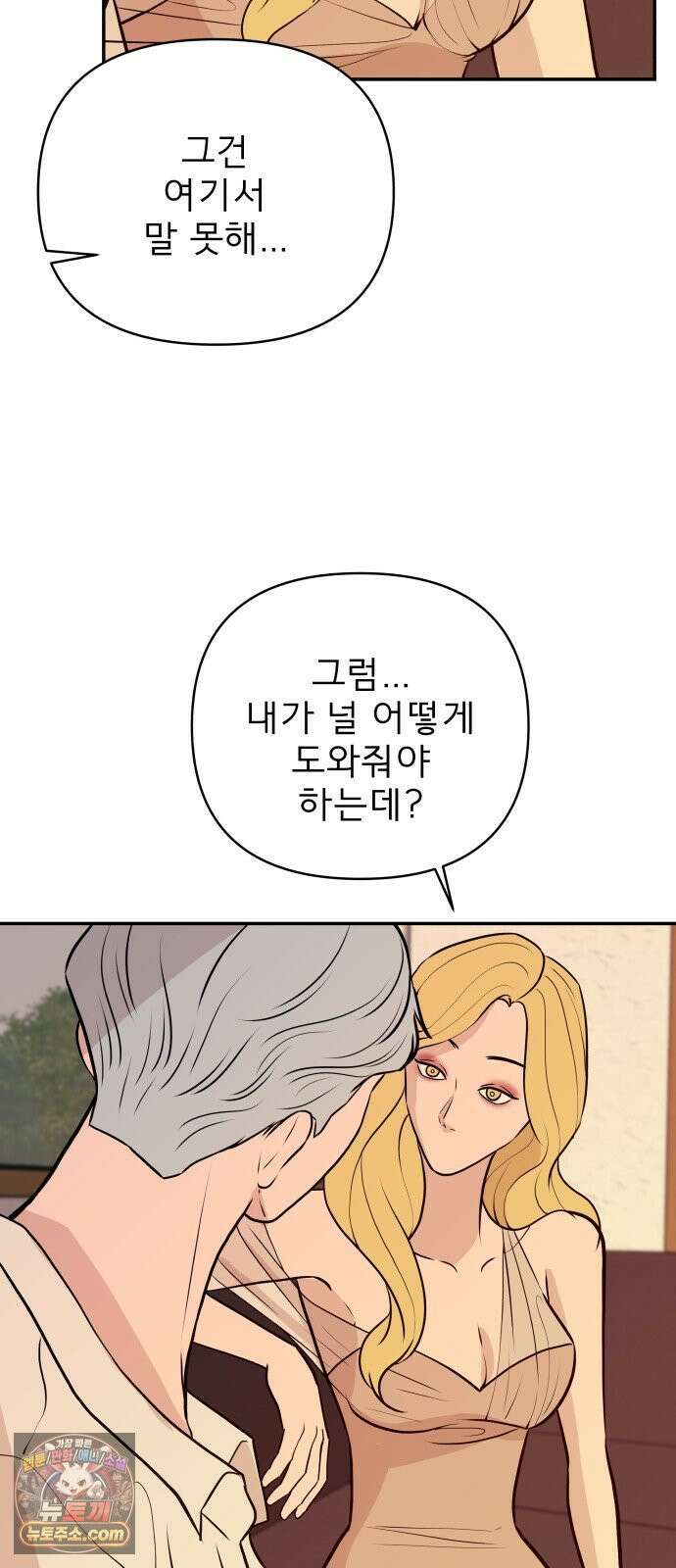 로맨스 저주 76화 6