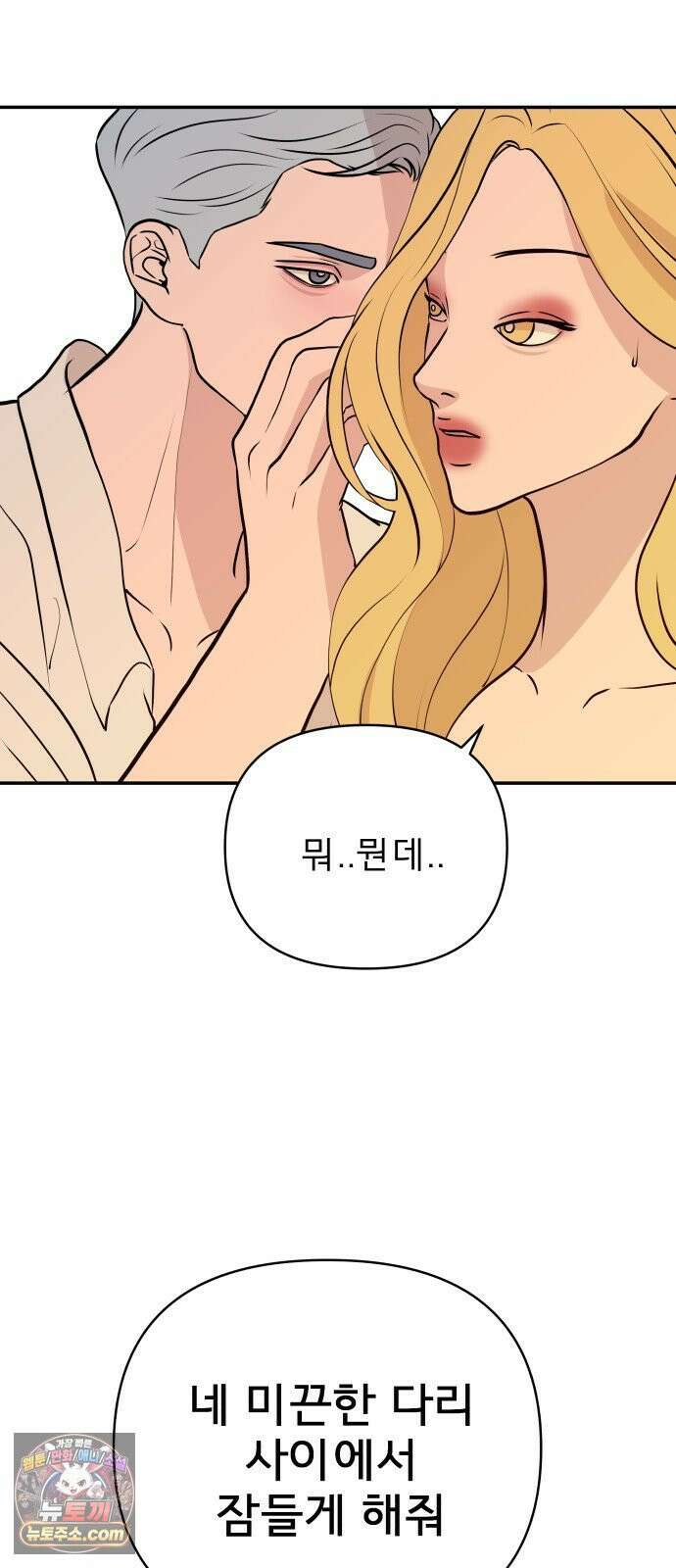로맨스 저주 76화 8