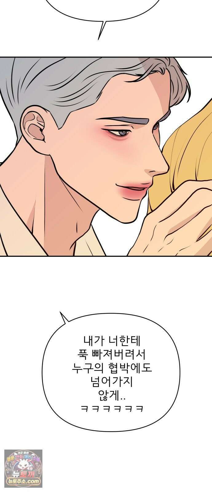 로맨스 저주 76화 9