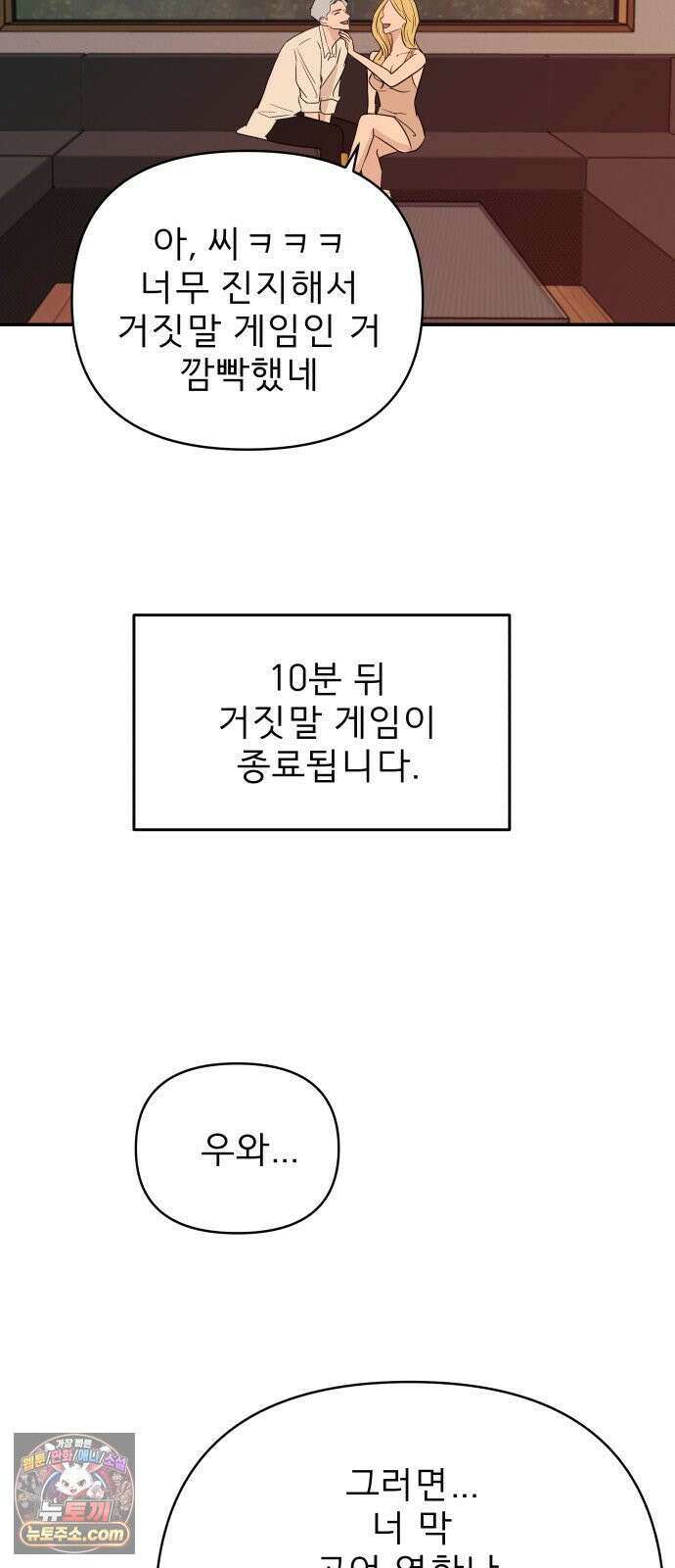로맨스 저주 76화 11