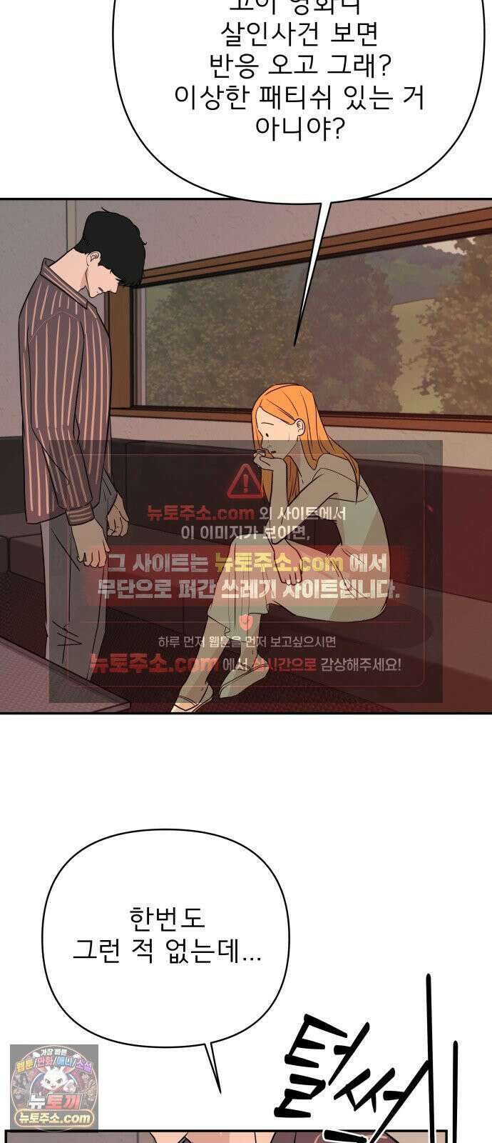 로맨스 저주 76화 12
