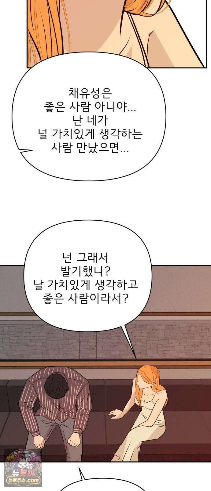 로맨스 저주 76화 17