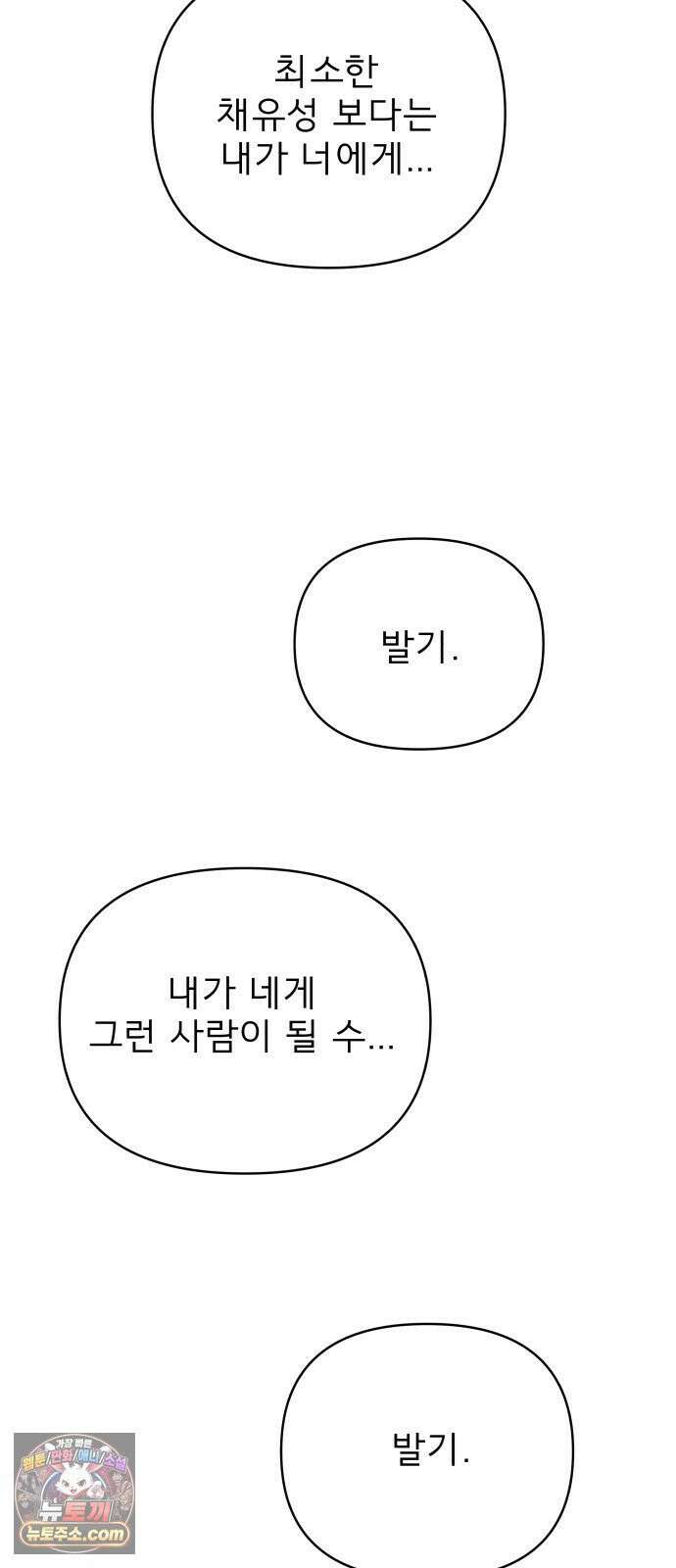 로맨스 저주 76화 18