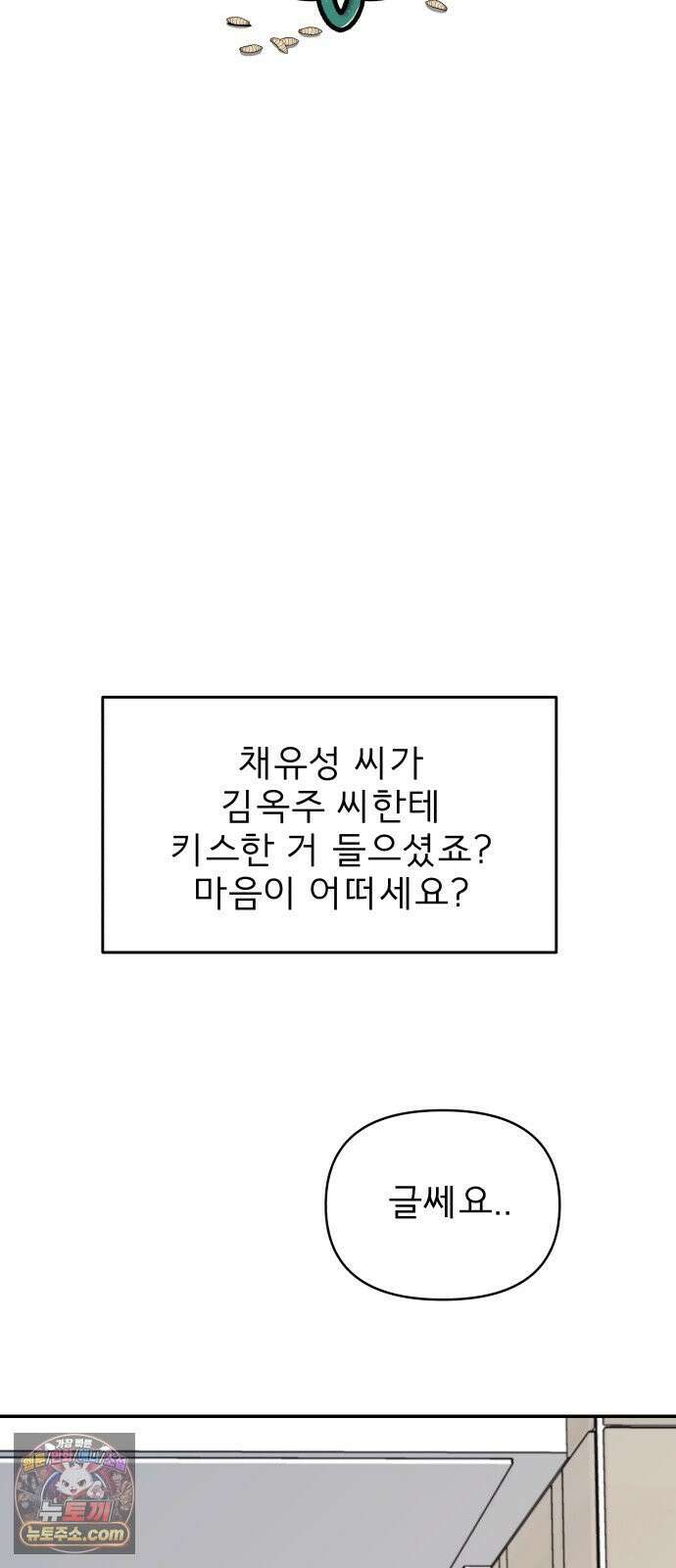 로맨스 저주 76화 20