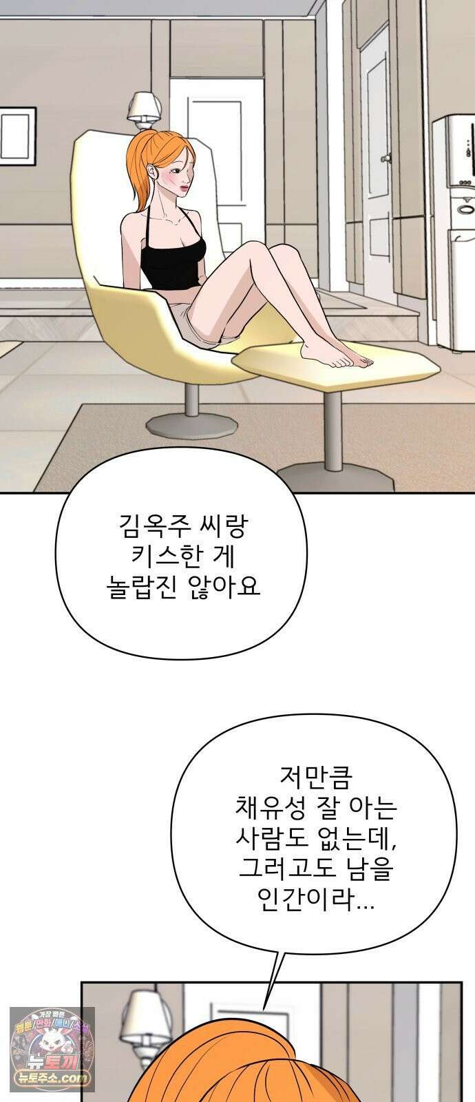로맨스 저주 76화 21