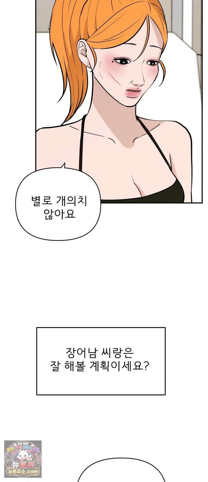 로맨스 저주 76화 22
