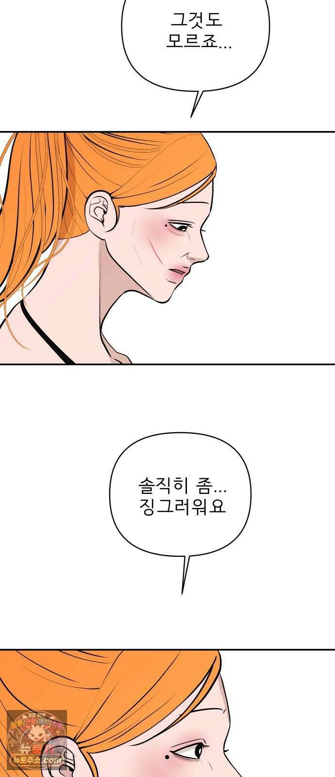 로맨스 저주 76화 23