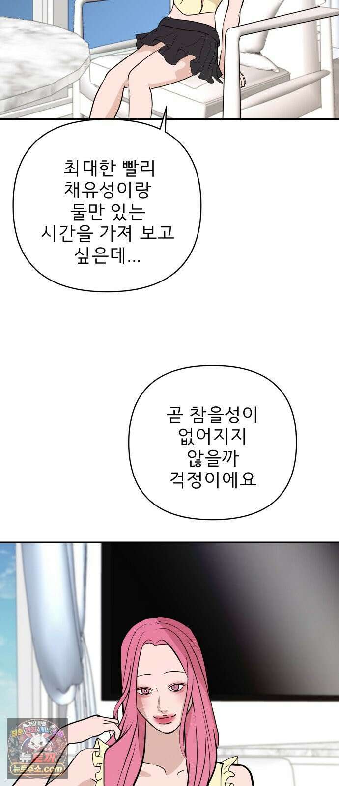 로맨스 저주 76화 25