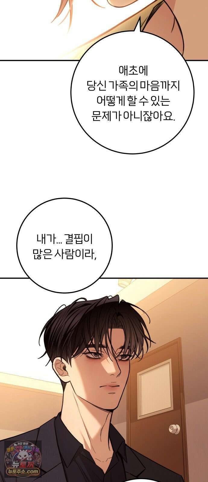 29화 : 첫정이었다 8