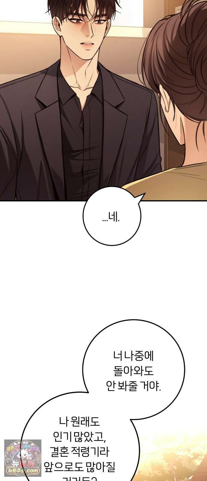 29화 : 첫정이었다 14