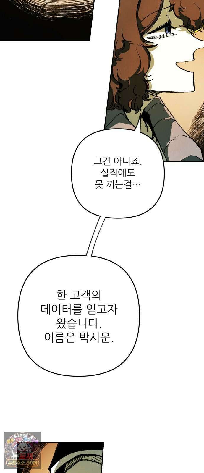 비인간서사 7 · 정의 29
