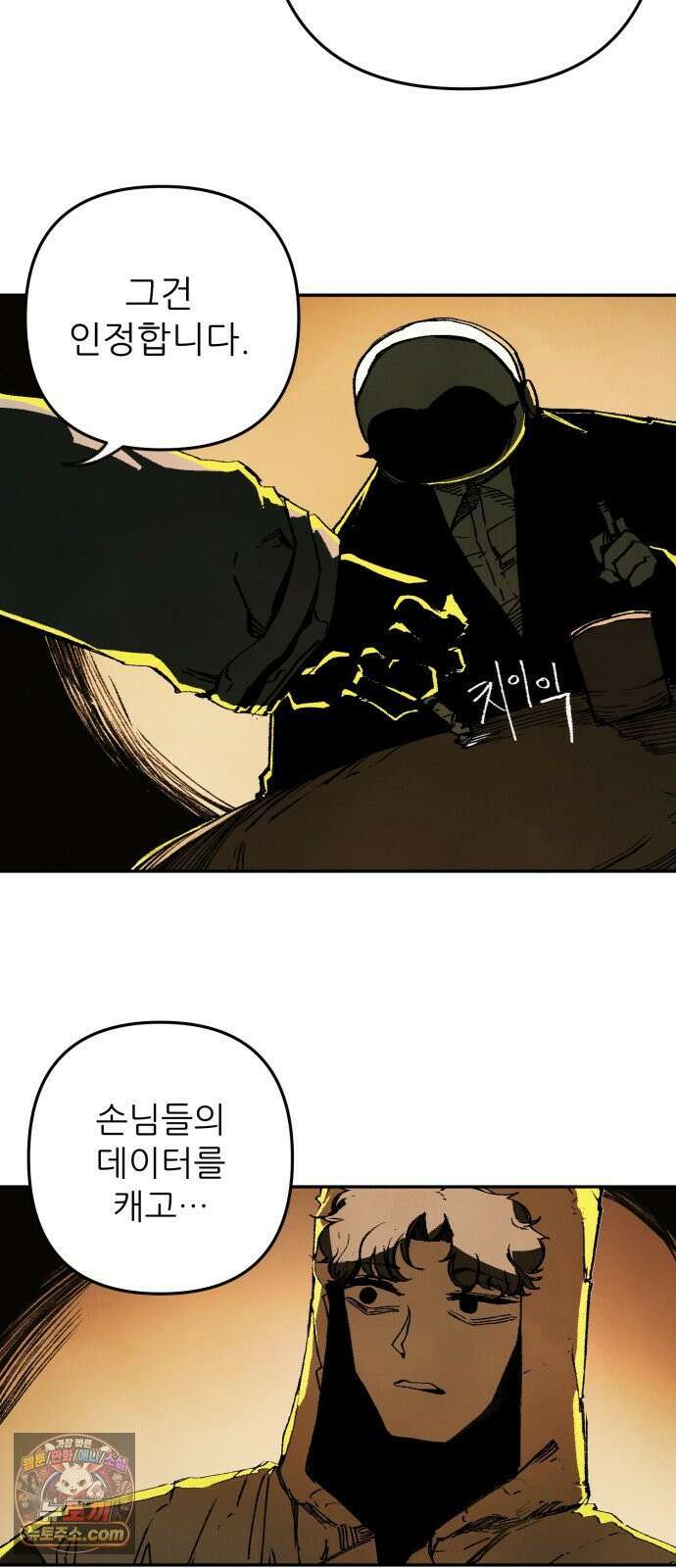 비인간서사 7 · 정의 31