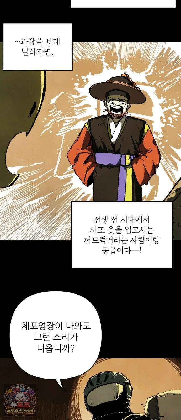 비인간서사 7 · 정의 51