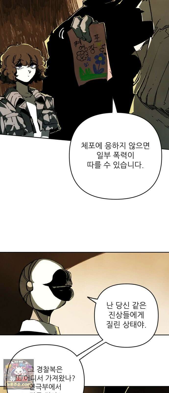비인간서사 7 · 정의 52