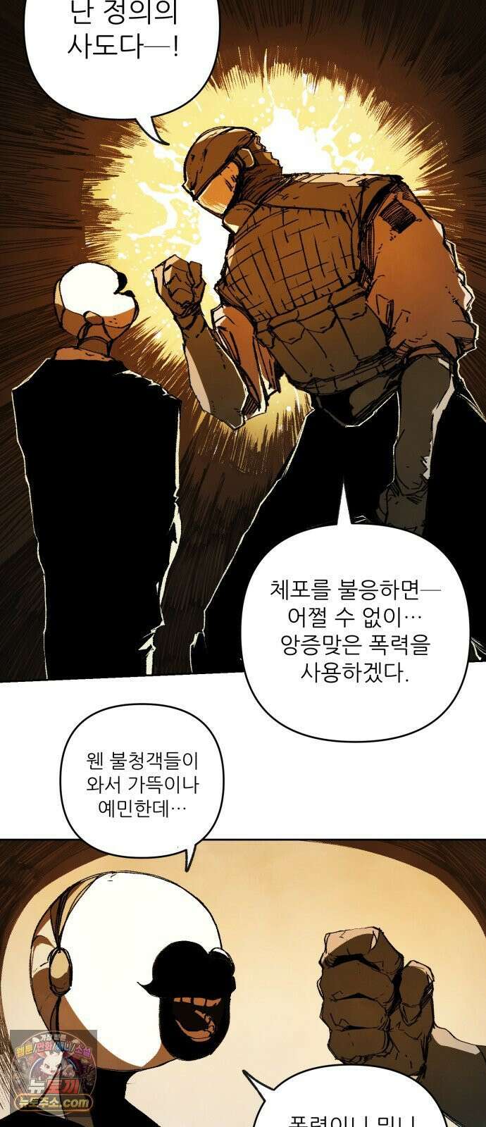 비인간서사 7 · 정의 54