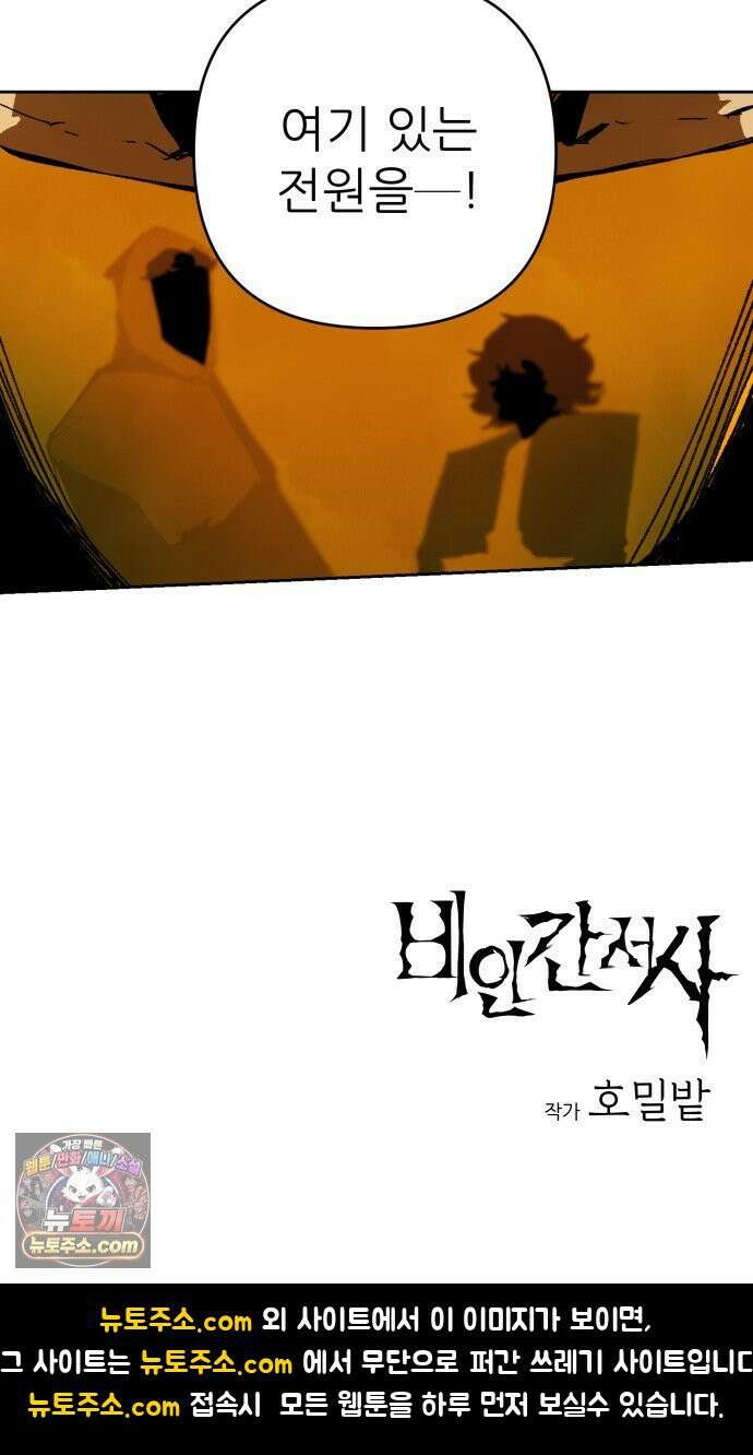 비인간서사 7 · 정의 58