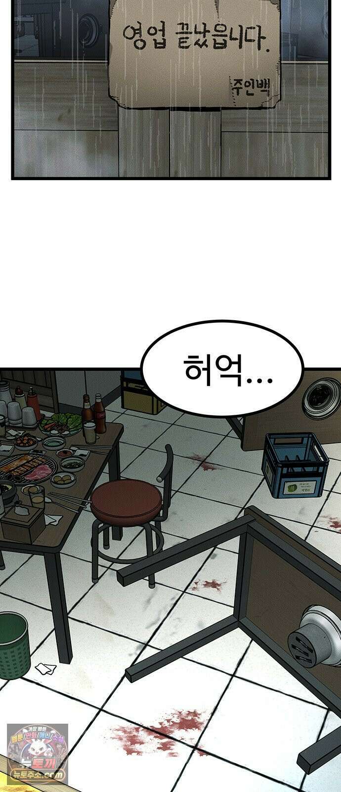 구제는 없다 1화 4