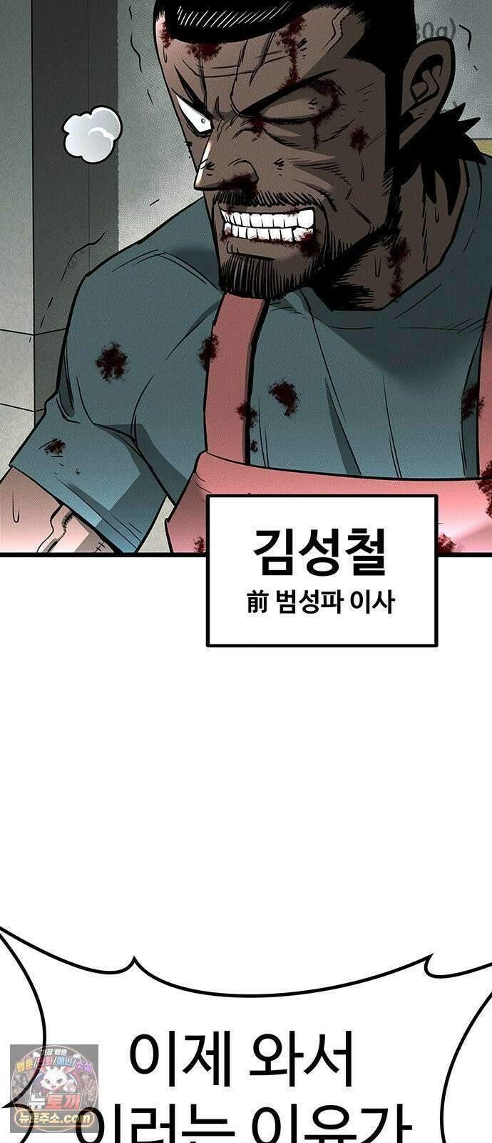 구제는 없다 1화 10