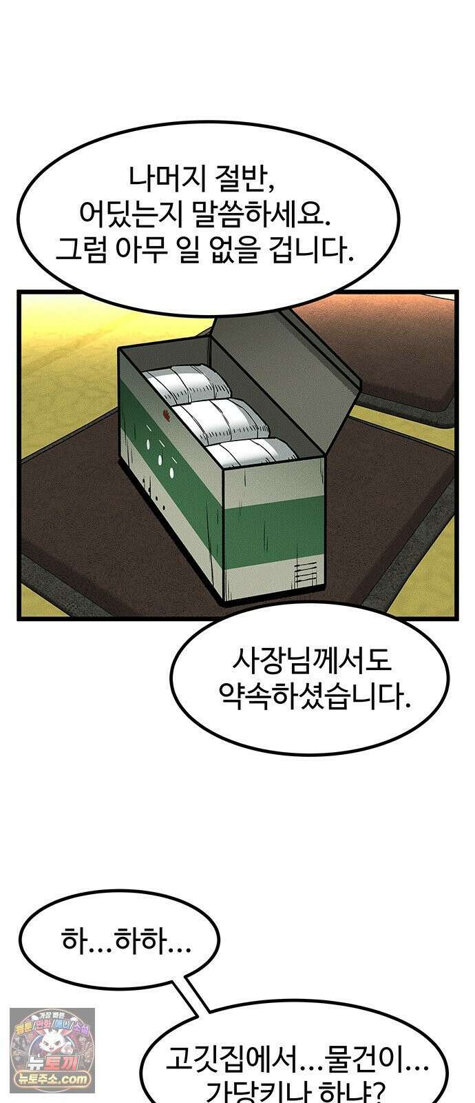 구제는 없다 1화 15