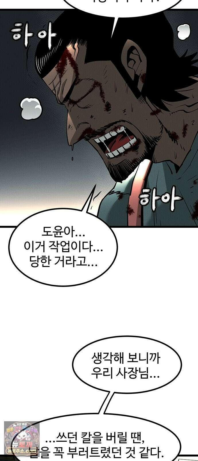 구제는 없다 1화 16