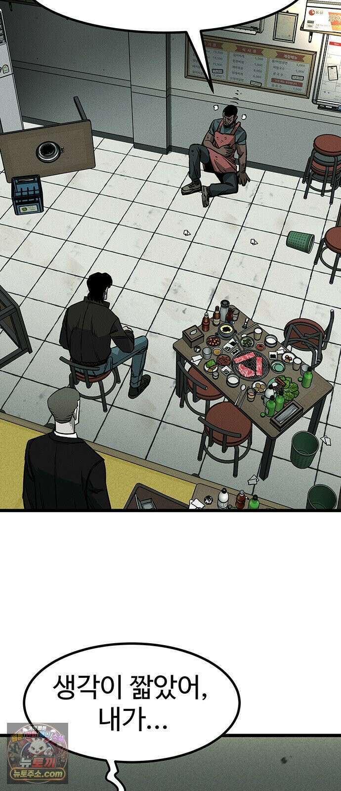 구제는 없다 1화 17